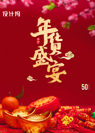 大气创意鼠年年货节海报背景