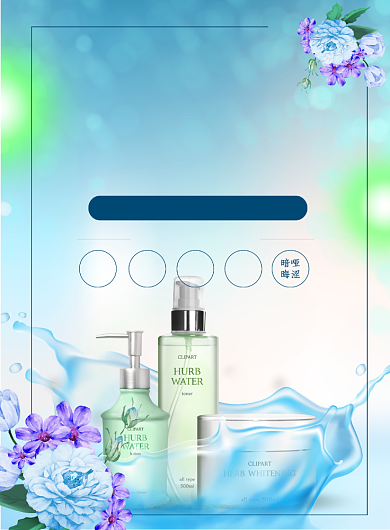 护肤品海报模板背景