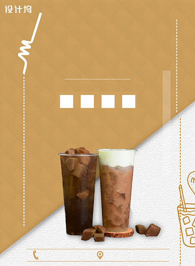 浅棕色简约冻奶茶广告印刷海报模板背景