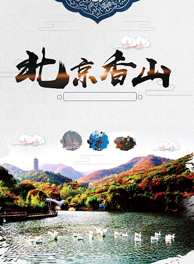 北京香山海报背景