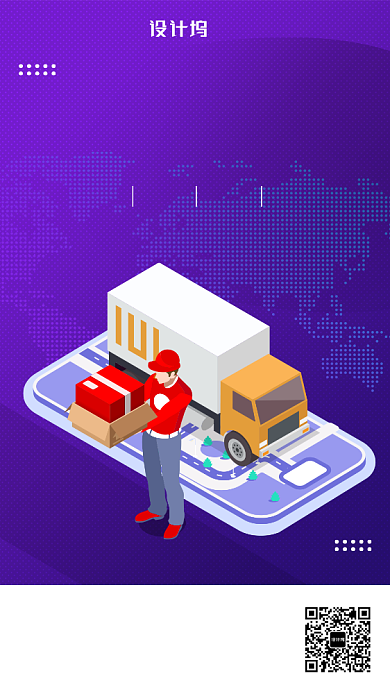 扁平化物流宣传手机海报背景