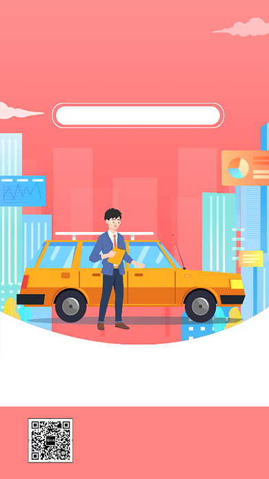 汽车保险珊瑚粉手机海报背景