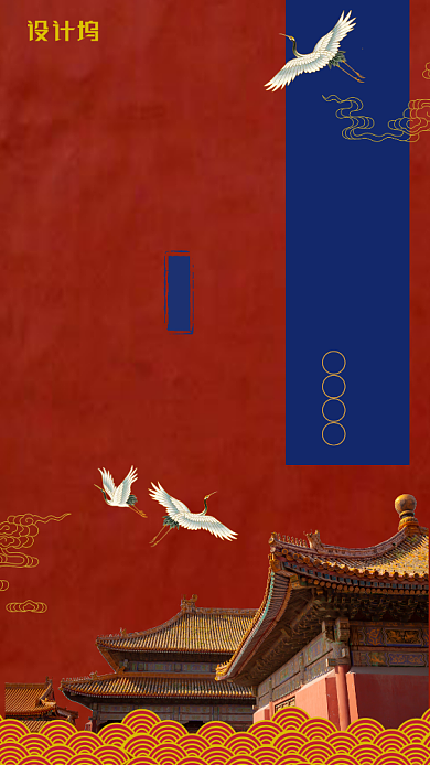 故宫中国风旅游出行宣传手机海报背景