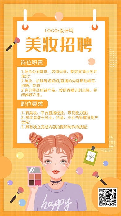 创意黄色美妆招聘手机海报背景