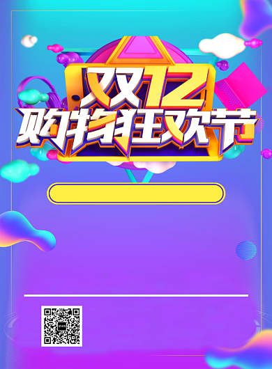 蓝色渐变炫彩双十二宣传促销印刷海报背景