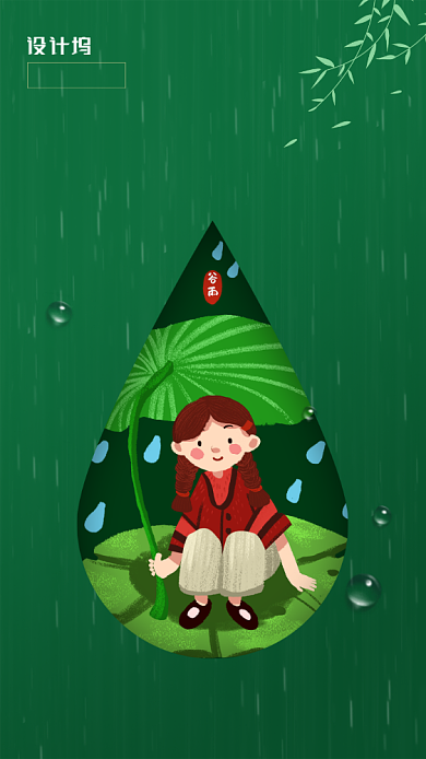 二十四节气谷雨手机海报背景