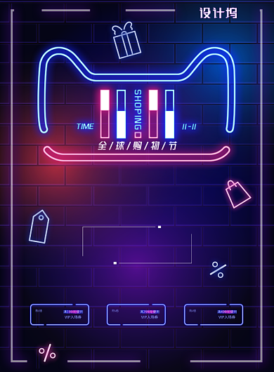 深色电商双十一全球购物节广告印刷海报模板背景