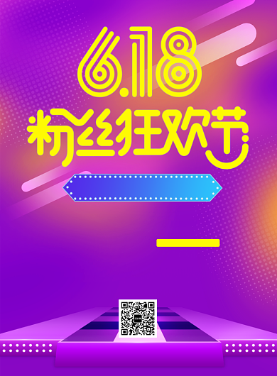 紫色时尚粉丝狂欢节印刷海报背景