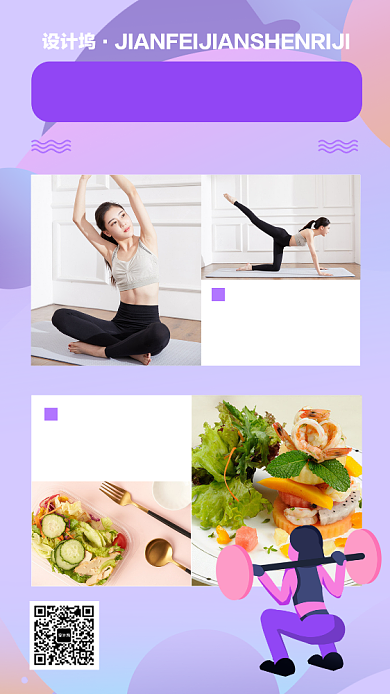 减肥健身日记手机海报背景