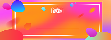 流体渐变天猫促销双12banner背景