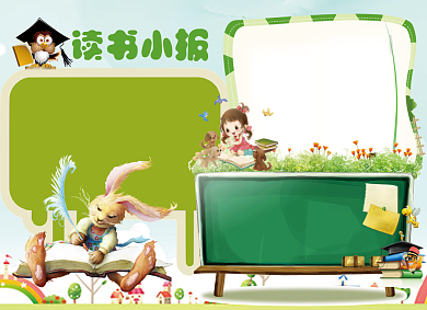 教育学习读书小报背景