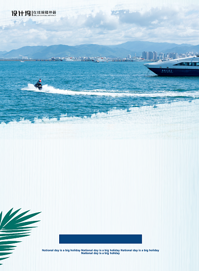 创意简约海南旅游广告宣传印刷海报背景