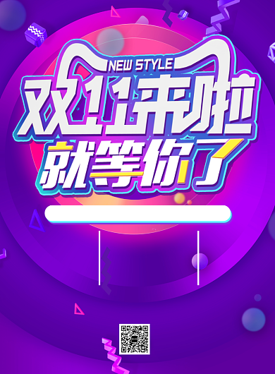紫色炫彩双十一惊喜促销活动宣传广告印刷海报背景