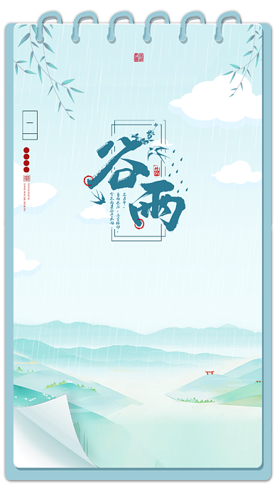 二十四节气春分谷雨手机海报背景