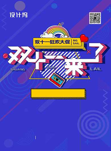 蓝色创意双十一来了狂欢大促宣传海报背景