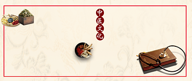 中医养生药材健康医疗公众号首图背景