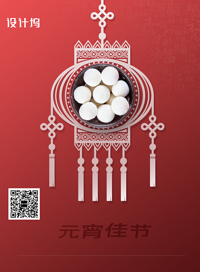 传统节日元宵佳节汤圆海报背景