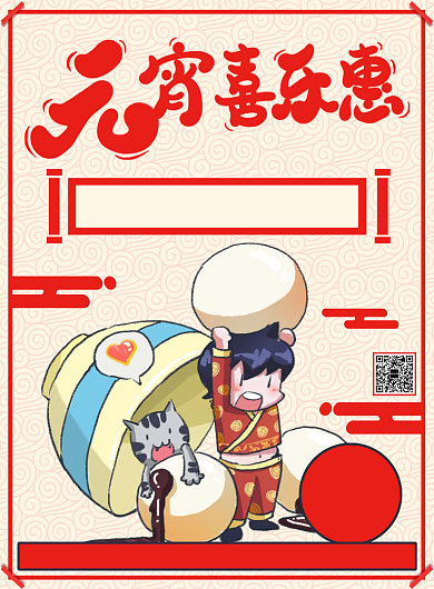 简约手绘元宵节活动促销印刷海报背景