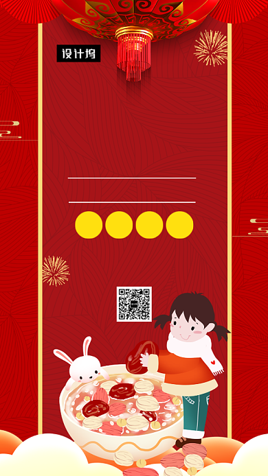 红色喜庆插画腊八节手机海报模板背景