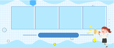 社团招新公众号首图背景