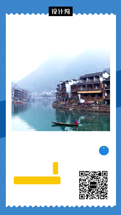 蓝色清新湘西旅游手机海报模板背景