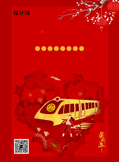 温暖回家路平安春运过年海报背景