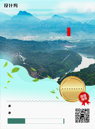 旅游出行团购简约印刷海报背景