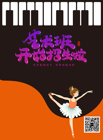 青少年艺术培训中心艺术班招生海报背景