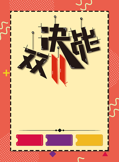 粉色简约决战双十一广告印刷海报模板背景