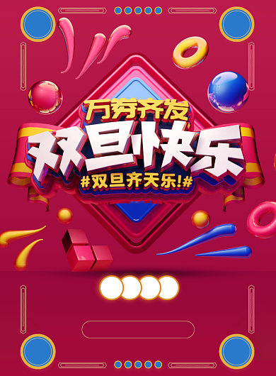 C4D风格创意双旦促销海报背景