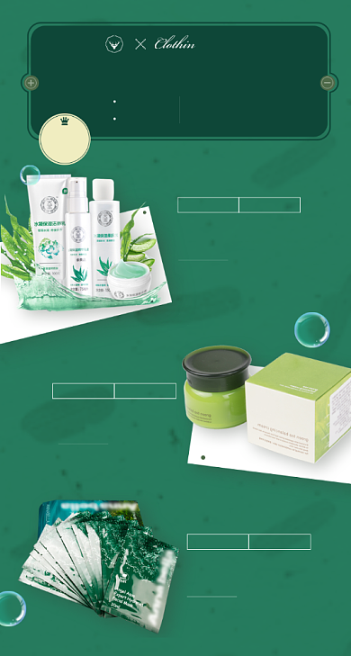 深海护肤品淘宝电商商品关联图背景