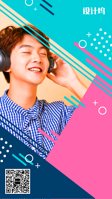 时尚音乐会文体娱乐手机宣传海报背景