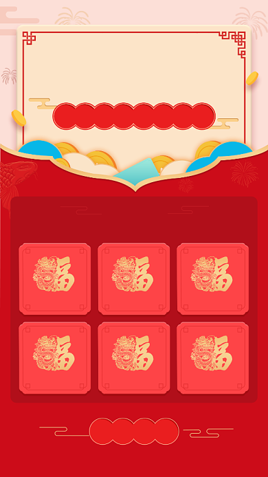 新春集五福活动手机海报背景