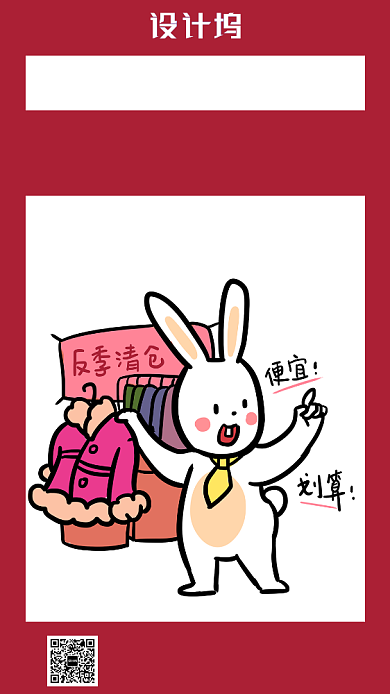红色手绘卡通服装换季清仓促销打折手机海报背景