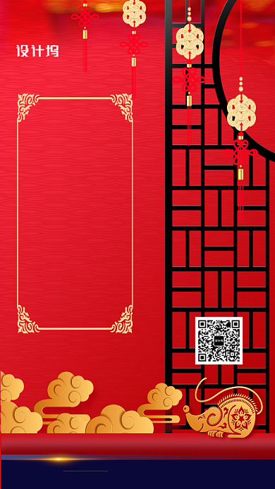 中国风金鼠迎春春节新年手机海报背景