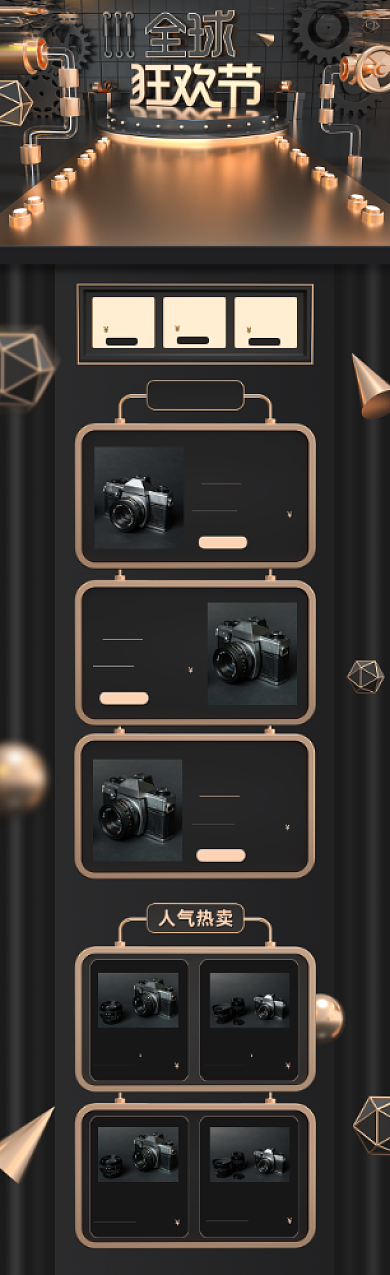 C4D双11首页黑金风场景电商首页背景