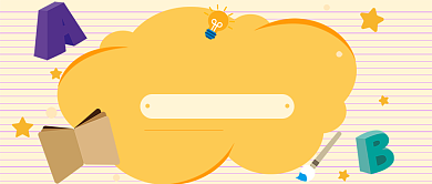 学霸学习方法分享公众号首图背景