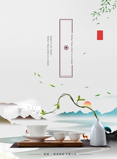 茶韵茶道古风柳叶山水白色餐饮美食广告印刷海报背景
