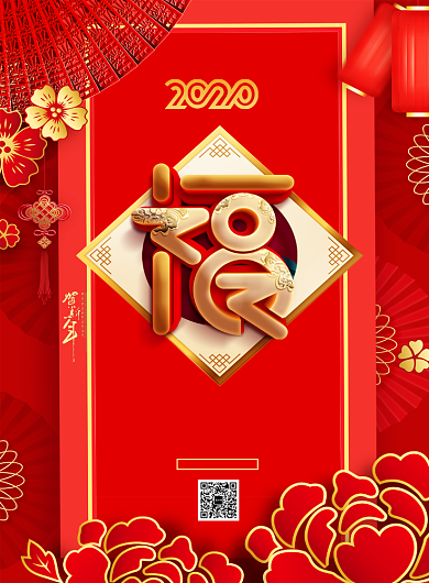 简约福气春节新年节日宣传海报背景