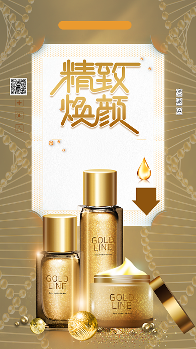 金色华丽护肤促销手机海报背景