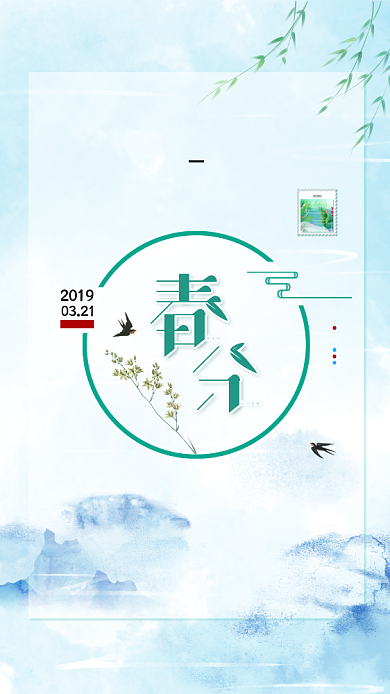 简约清新春分手机宣传海报背景