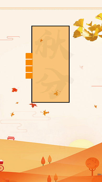 立秋节气手机海报宣传背景