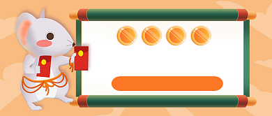 元旦送福利公众号首图背景