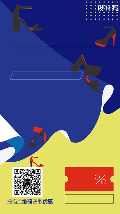 鞋服季末清仓促销手机海报背景