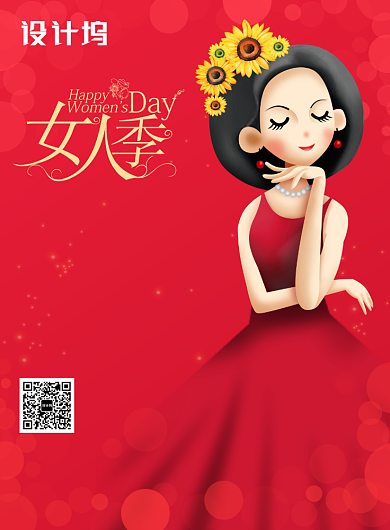 38女王节促销宣传广告印刷海报背景