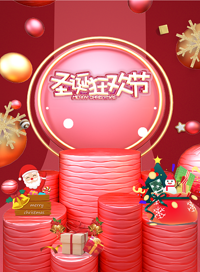 粉色时尚大气圣诞狂欢节海报背景