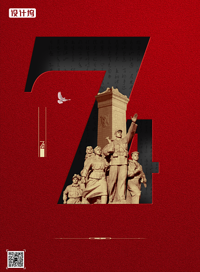 抗战胜利74周年红色大气海报背景