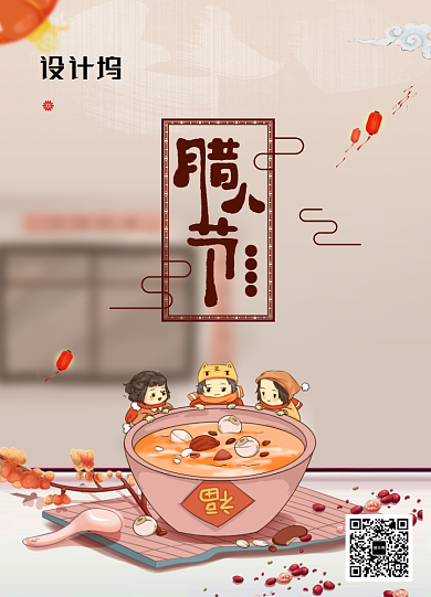 简约插画风腊八节海报背景