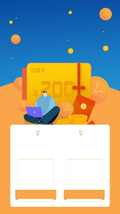 新客户优惠活动海报背景
