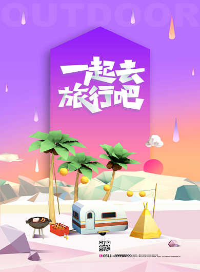 户外旅游夏季风梦幻印刷海报背景